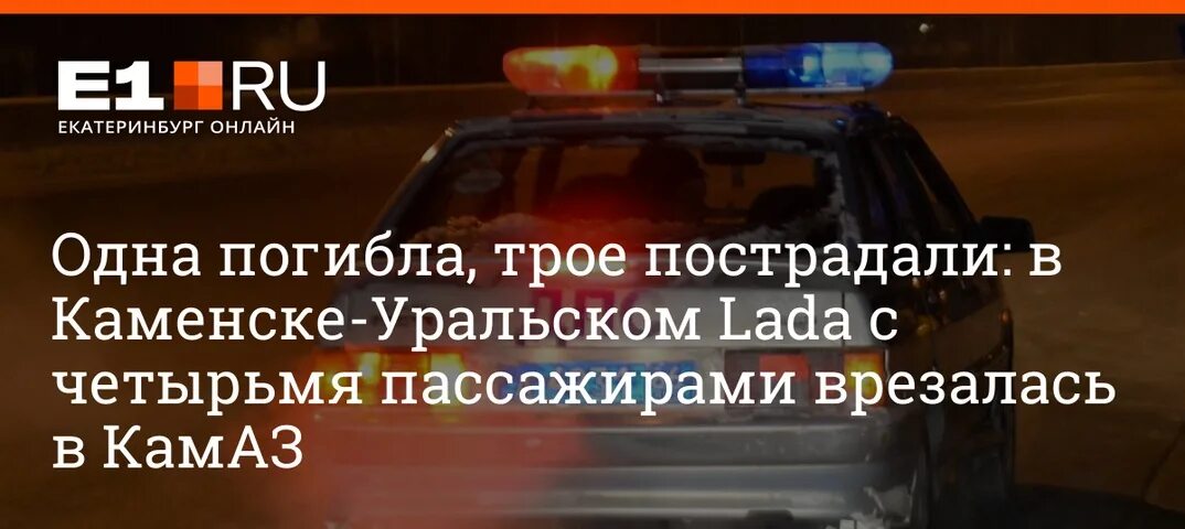 Ку 66 каменск уральский сегодня. Барабановский тракт Каменск-Уральский. Авария на Барабановском тракте в Каменске-Уральском вчера. Ку 66 Каменск-Уральский ДТП КАМАЗ по Колчеданскому тракту. Авария на Барабановском тракте в Каменске-Уральском 27 февраля 23г.