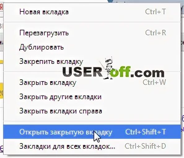 Комбинация открыть закрытую вкладку. Открыть закрытую вкладку клавиши. Как вернуть закрытую вкладку. Как открыть случайно закрытую вкладку в Яндексе. Как открыть анонимную вкладку в Яндексе.