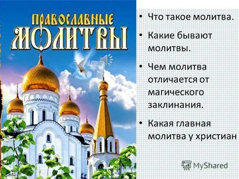 Благодарстенна ямолитва. Благодарственная молитва господу. Чем отличается молитва от магических заклинаний. Заклинание для изгнания ведьмы. Магия ведьм заклинания для начинающих.