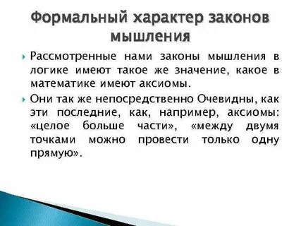 Что такое формальные вопросы