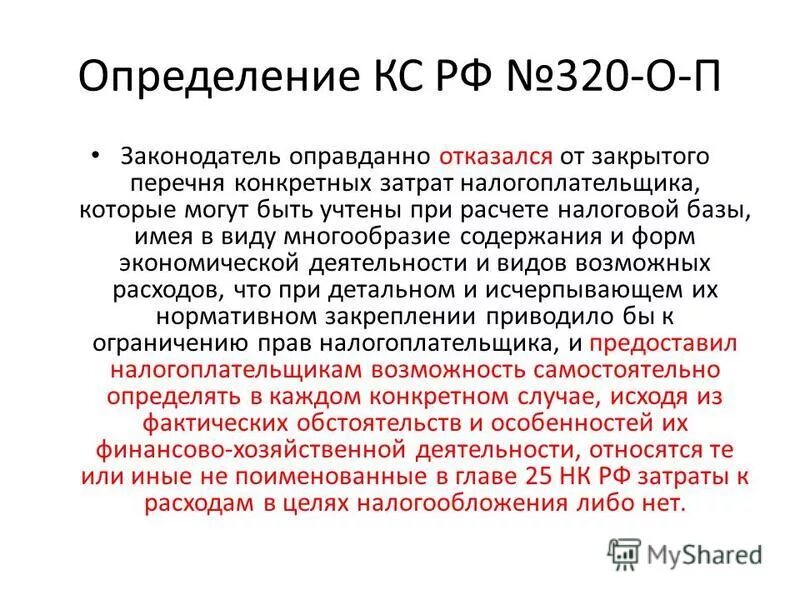 Налогоплательщики статья нк рф