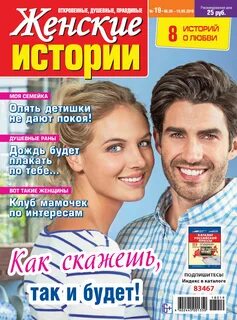 Женские истории 19