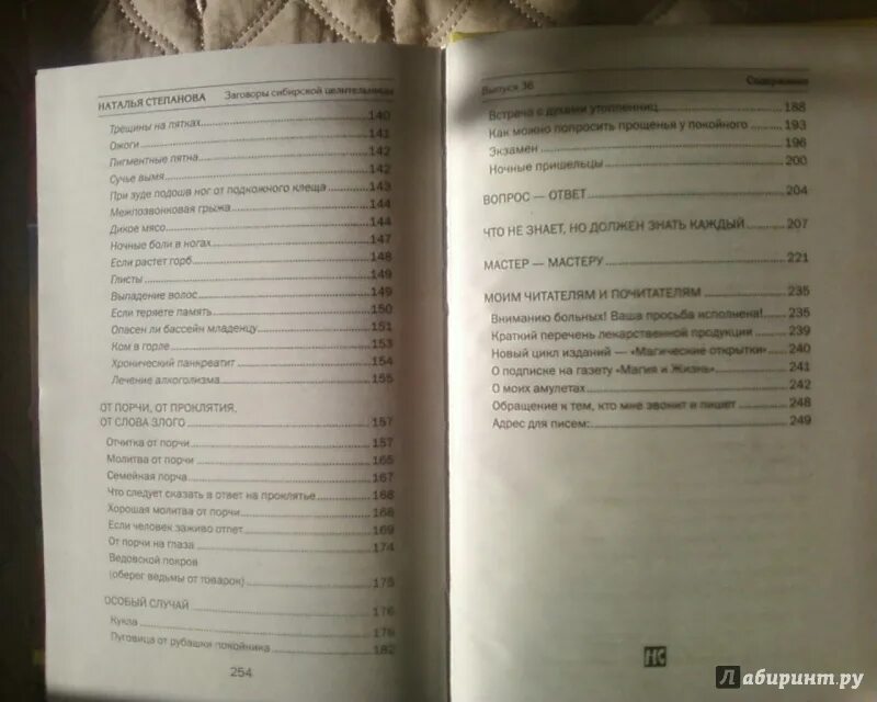 Биография натальи степановой. Заговоры степановой.