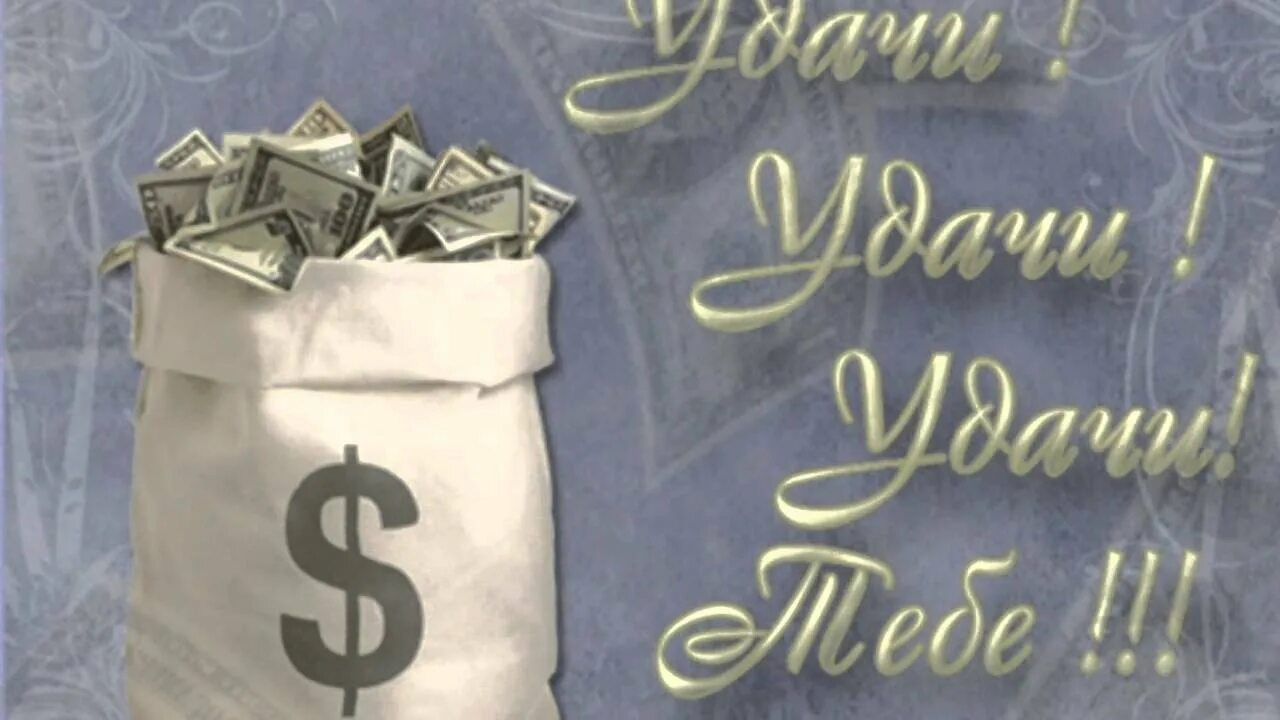 удачи на дорогах. удачи мужу. талисман наклейка 33 талисман процветания. удачи мой любимый. удачи мужу.