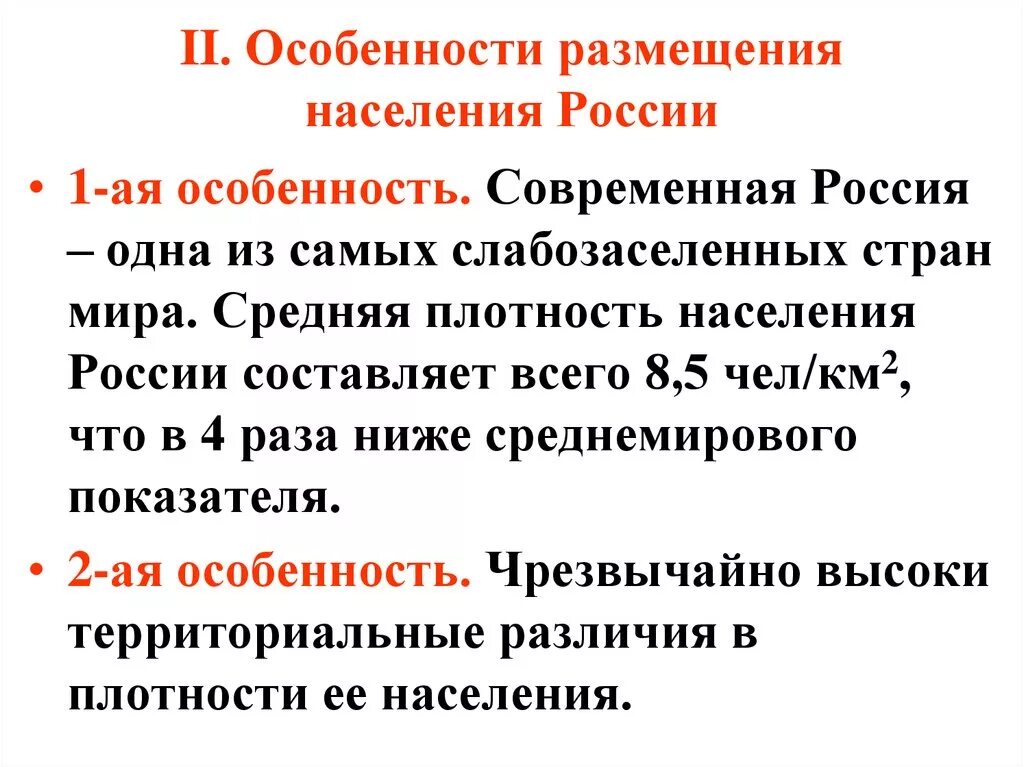 Особенности размещения населения россии 8 класс