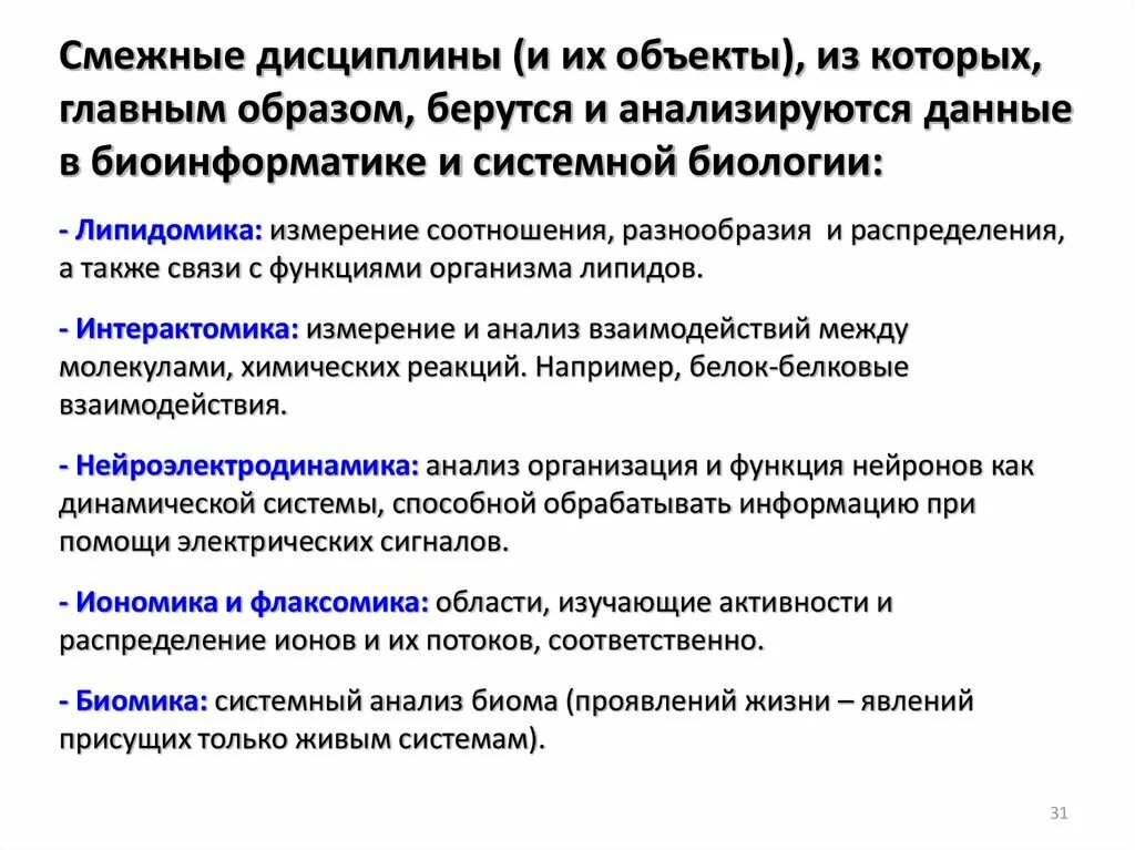 Биологические информационные системы