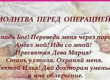 Слова поддержки перед операцией женщине своими