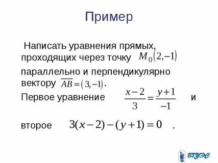Уравнение прямой перпендикулярной вектору