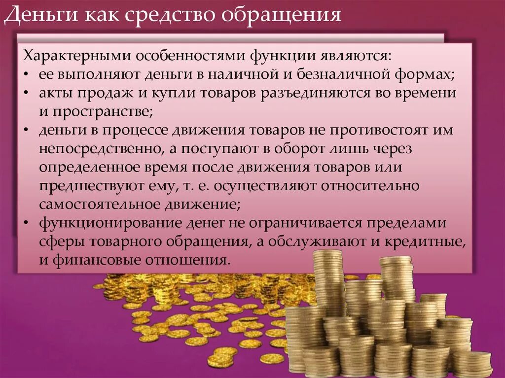 Изменятся ли деньги. Презентация на тему деньги. Деньги и их роль в экономике. Деньги для презентации. Функции денег в экономике.