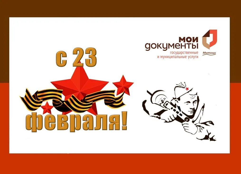 График работы мфц 23 февраля. Мфц работает 23. Режим работы мфц в чехове. График работы. 23 февраля мфц.