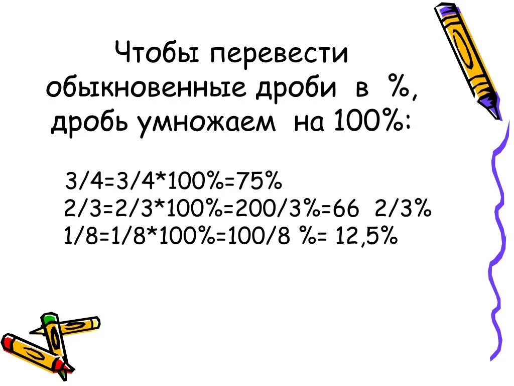 Как перевести 3 2 в дробь