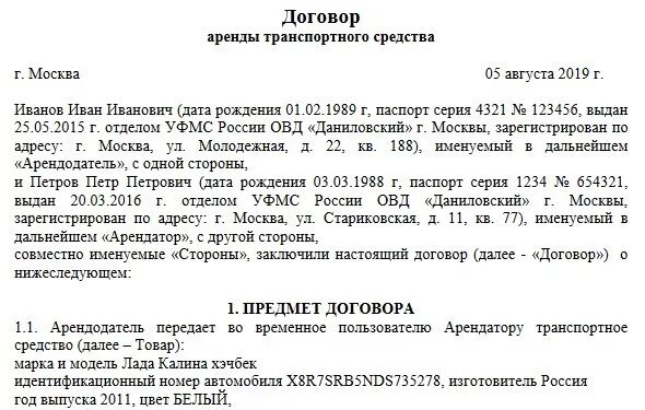 Договор аренды т. Договор аренды между ИП И физ лицом образец на автомобиль. Договор аренды авто с физ лицом. Договор аренды автомобиля у физ лица юр лицом образец. Договор аренды авто ИП С физ лицом.