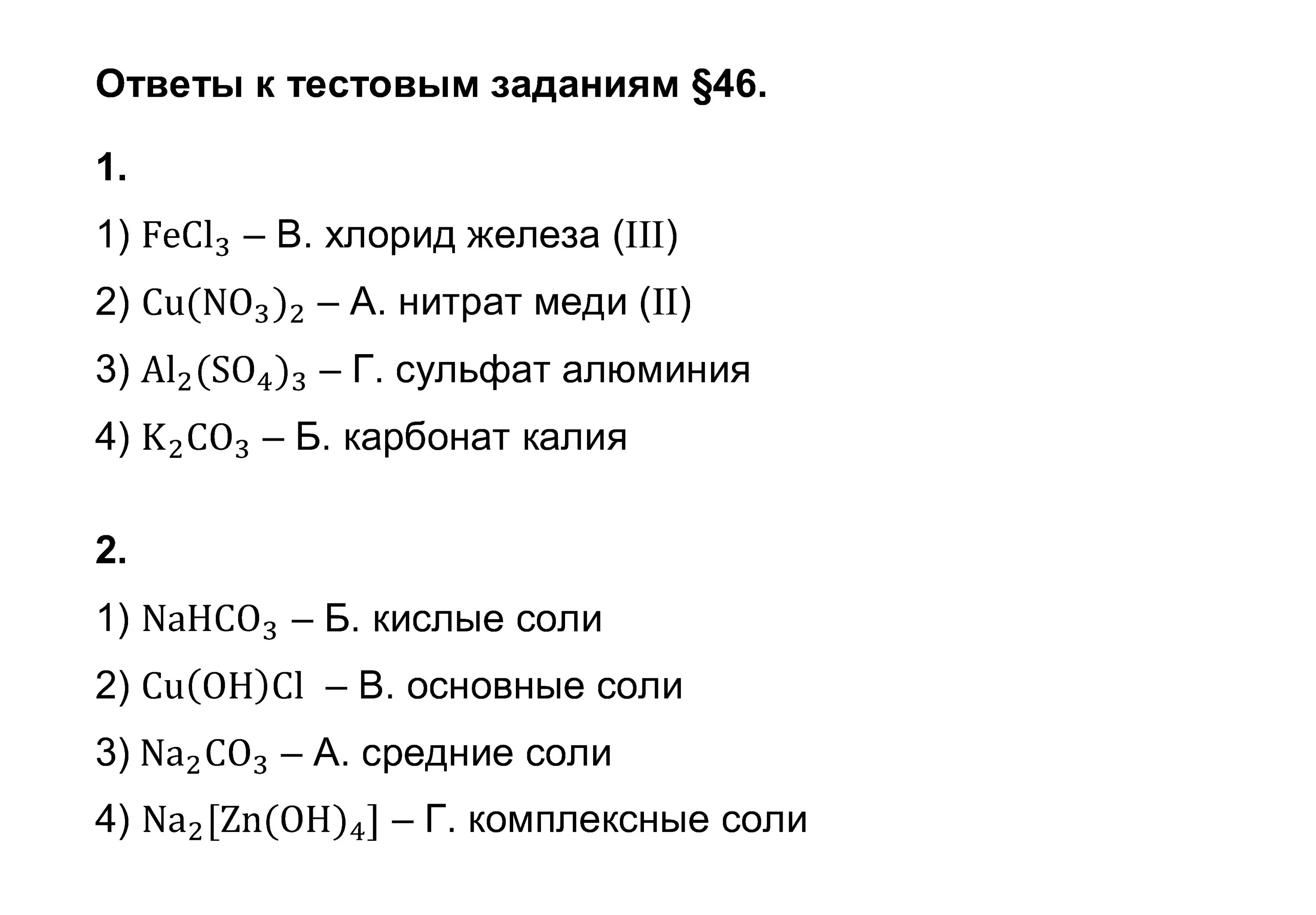 Рудзитис 8 класс тесты