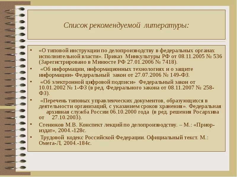 Инструкция по делопроизводству. Инструкция делопроизводства. Типовая инструкция по делопроизводству. Типовой инструкций по делопроизводству ФОИВ.