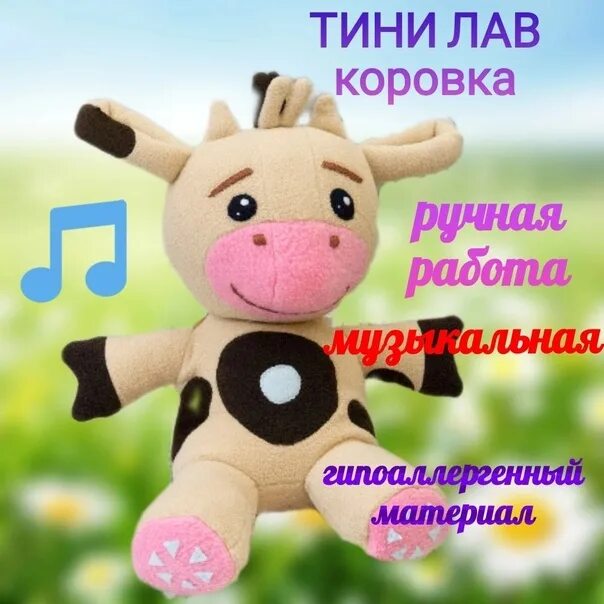 Игрушки Тини лав коровка и Овечка. Игрушки Тини лав собачка. Игрушки Тини лав собачка коровка и Овечка. Тини лав собачка и Овечка. Коровка собачка