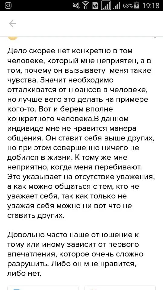 Забота о людях сочинение кунин. Люди которых я люблю сочинение. Человек который мне Нравится сочинение. Человек который мне не Нравится сочинение. Сочинение человек который Нравится.