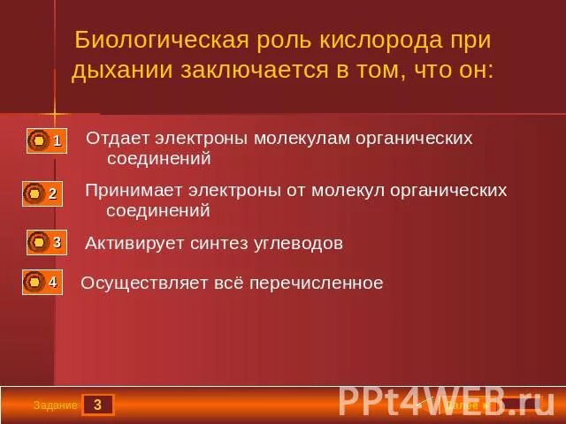 Функция кислорода в организме. Биологическая роль кислорода. роль кислорода в процессе дыхания. биологическая роль кислорода при дыхании заключается. биологическая роль кислорода при дыхании заключается в том.