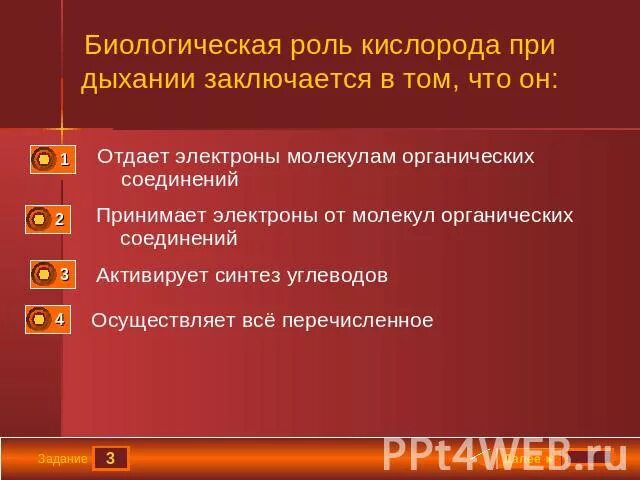 Биологическая роль кислорода. Роль кислорода в процессе дыхания. Биологическая роль кислорода при дыхании заключается. Биологическая роль кислорода при дыхании заключается в том. Какова роль кислорода в процессе