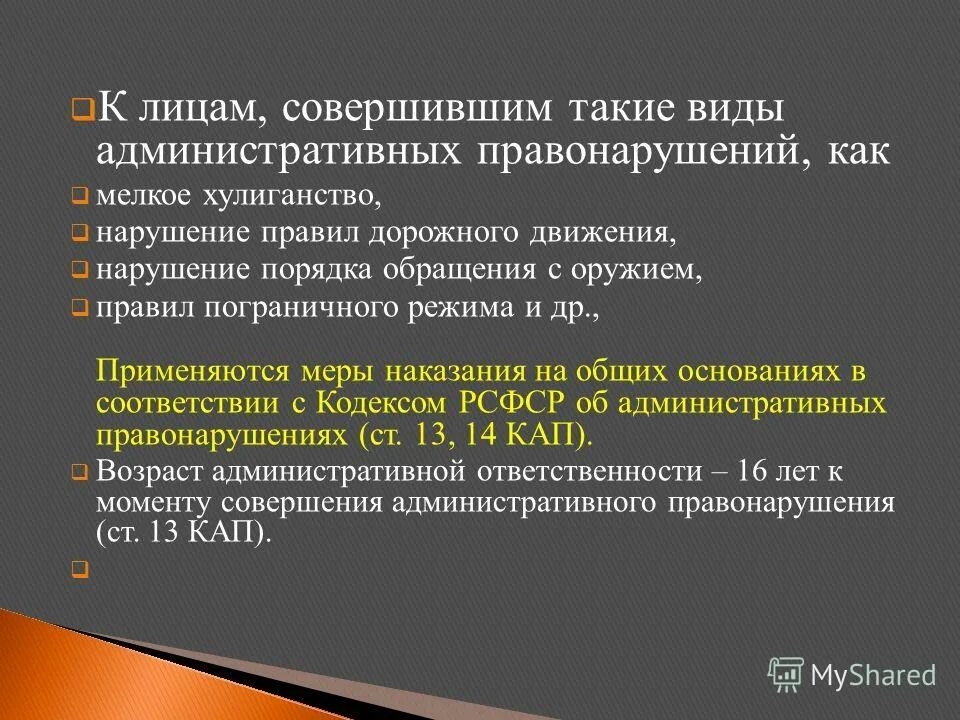 Статья 20.1 мелкое хулиганство. Виды административных правонарушений мелкое хулиганство. Административное наказание за мелкое хулиганство. Вандализм административное правонарушение. Мелкое хулиганство КОАП.