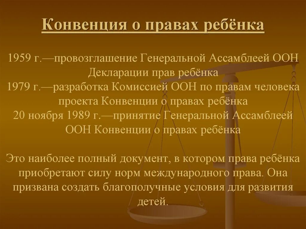 Конвенция 1959. Конвенция о правах ребенка 1959. Конвенция ООН О правах человека. Конвенция ООН О правах ребенка. Декларация и конвенция о правах ребенка.