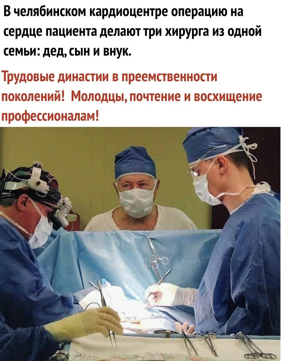 Хирург 1 читать. Династия хирургов. Мемы про операцию на сердце. Хирург операция на сердце.