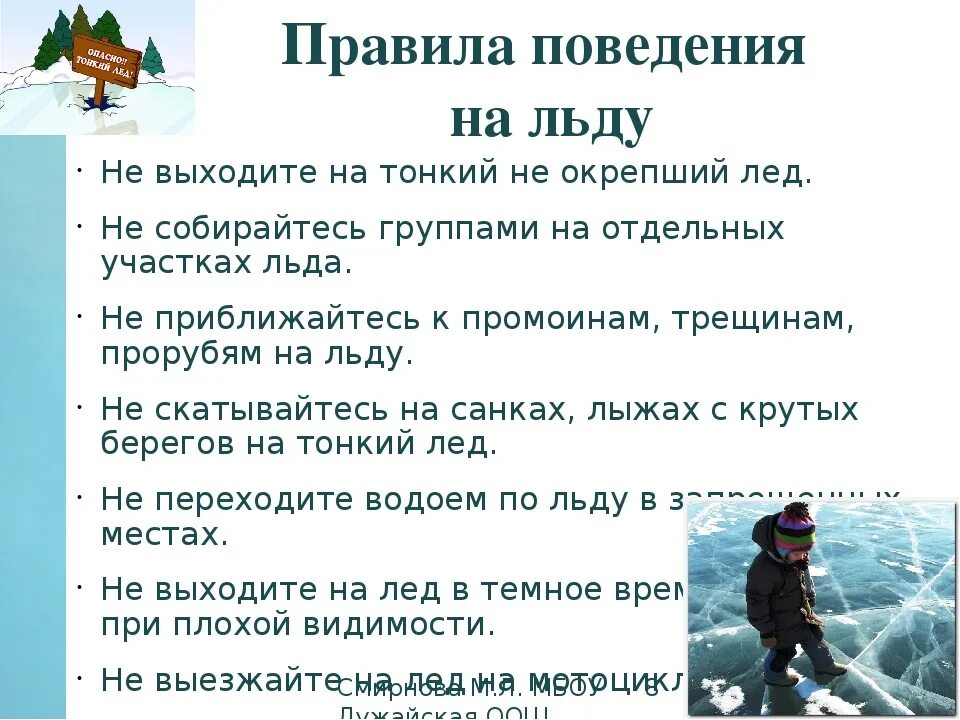 Правило 23. Осторожно лед правила поведения на льду. Памятка осторожно тонкий лёд зимой. Тонкий лёд памятка для детей и родителей. Осторожно тонкий лед.