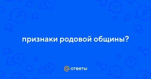 Родовой признак