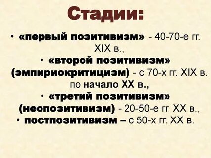 Первый позитивизм