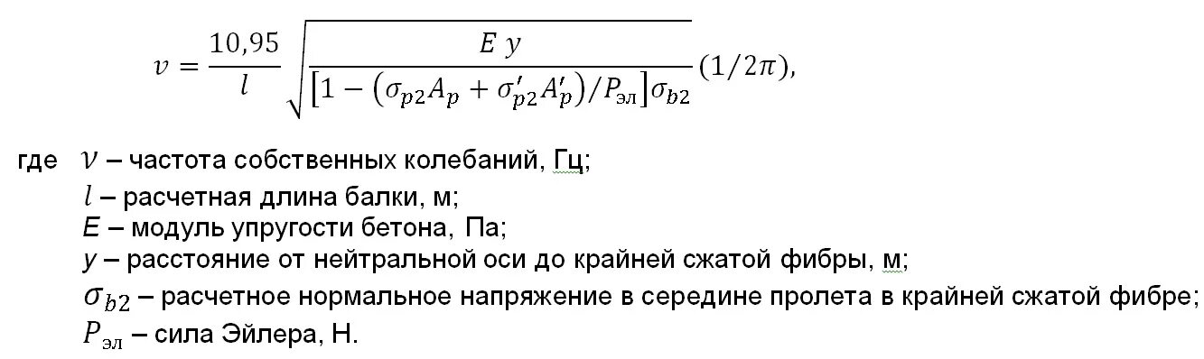 5 собственная частота. Собственная частота колебаний балки. Собственная частота балки. Собственное колебание балок это. Первая частота собственных колебаний балки.