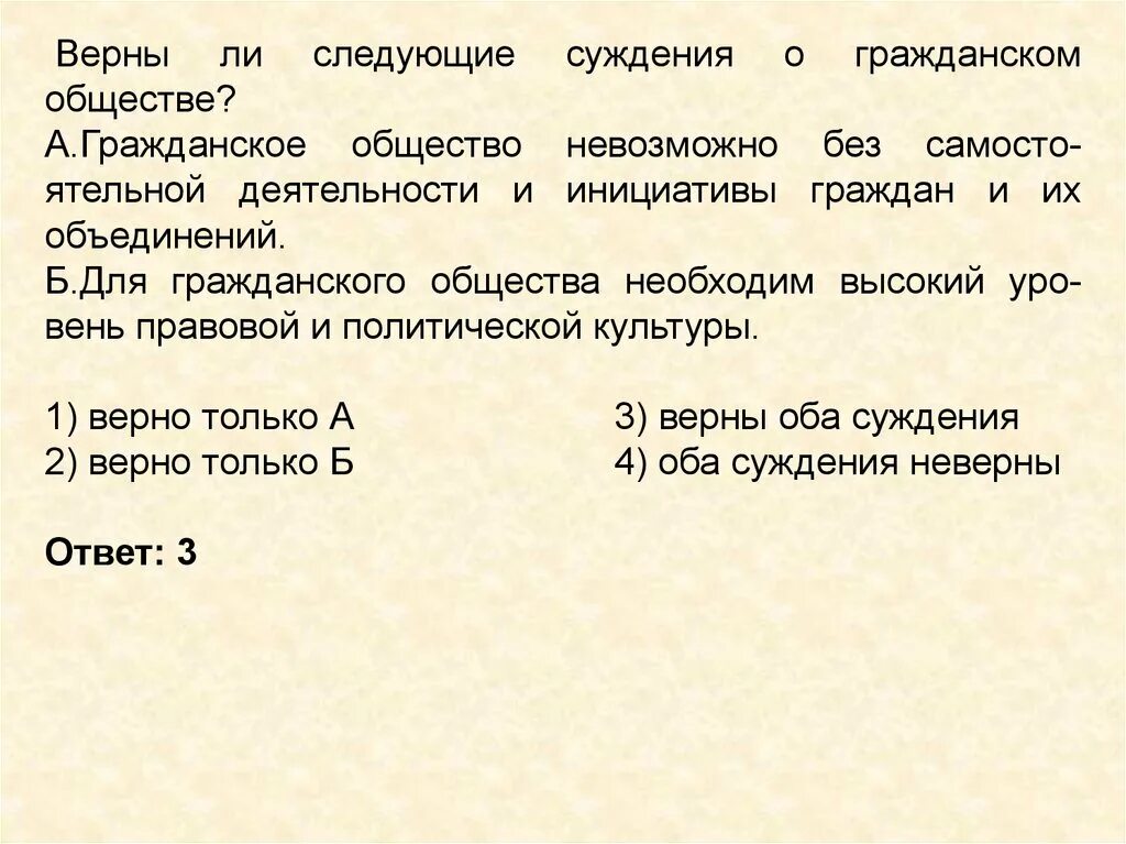 Суждения о правоотношениях. Верны ли следующие суждения о гражданском обществе. Суждения о гражданском обществе. Верны ли суждения о гражданском обществе. Верны ли следующие о гражданском обществе.