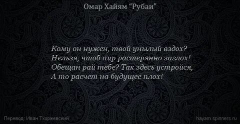 Омар хайям рубаи о смысле жизни