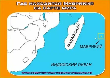 Маврикий википедия на карте