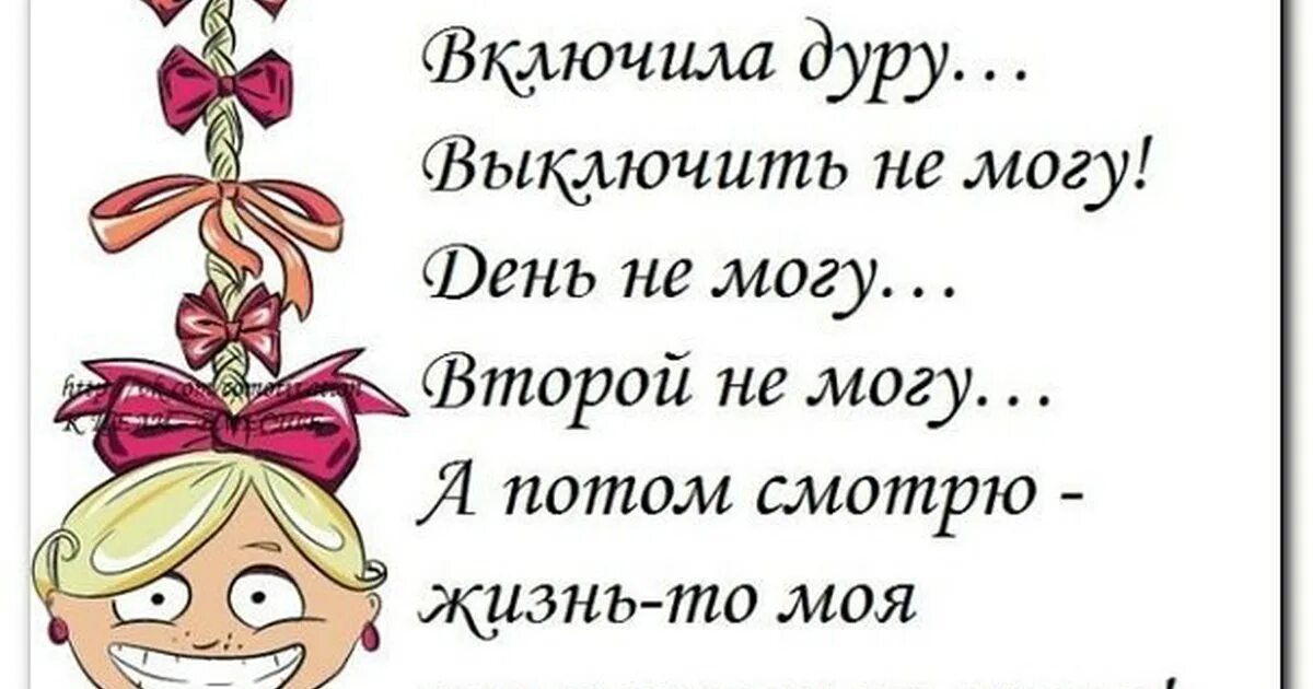 Что означает дура. Цитаты про придурковатость. Женский юмор в картинках с надписями. Статусы про глупых женщин. Цитаты про идиоток.