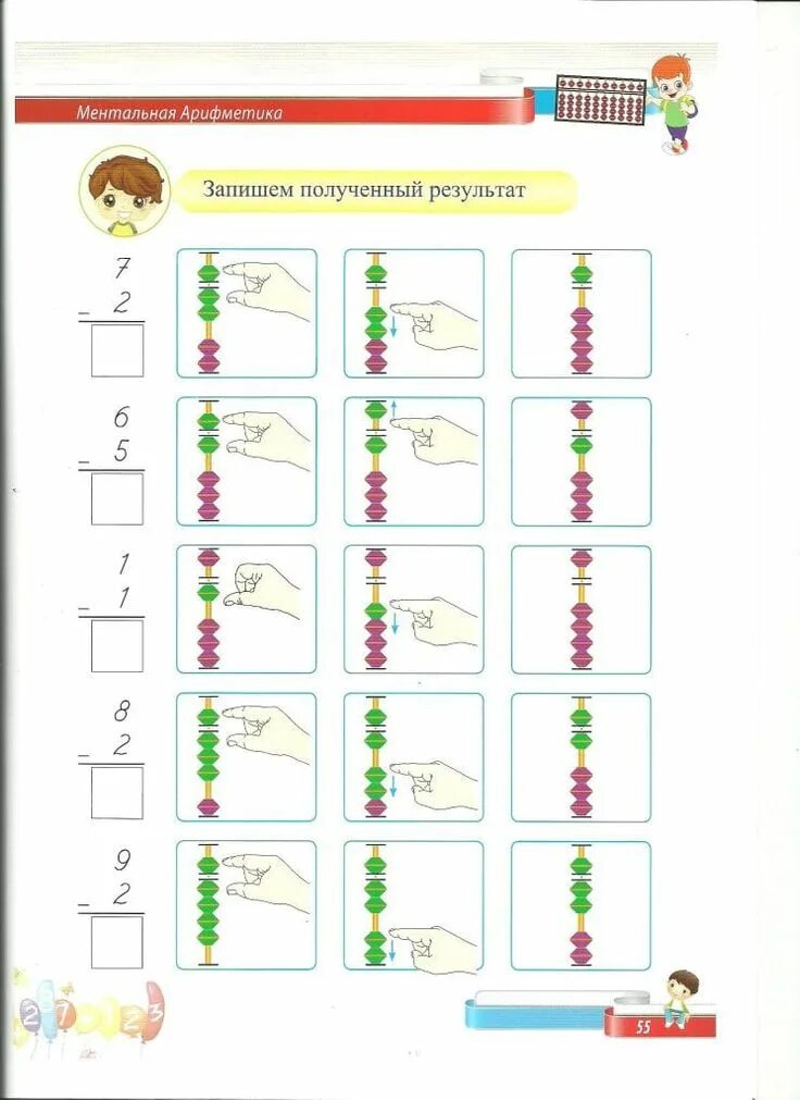 Шахматы для детей. Упражнения по ментальной арифметике для дошкольников. Ментал арифметика абакус. Ментальная арифметика для детей обучить самому 7 лет дома. Занятие по ментальной арифметике для дошкольников.
