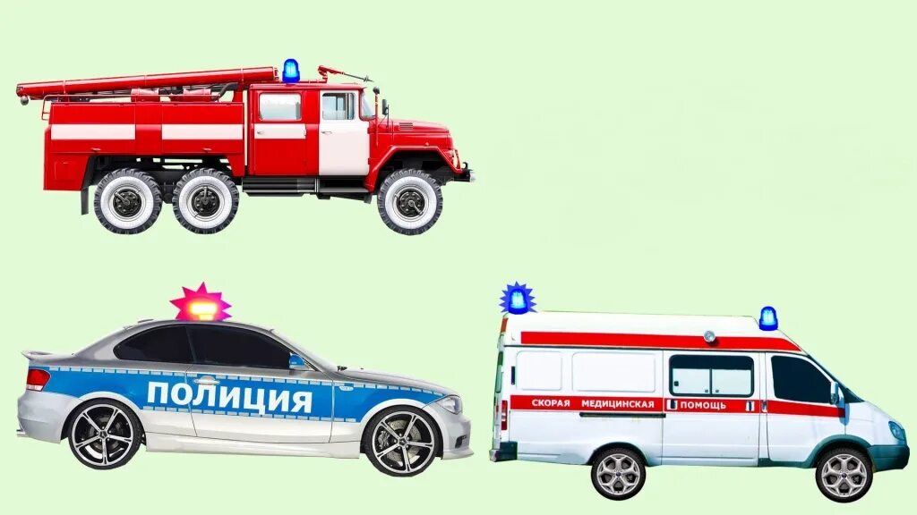 Скорая пожарная. Машинка скорая полиция пожарка. Специальные машины для детей. Скорая пожарная Полицейская машина. Спецтранспорт для детей.
