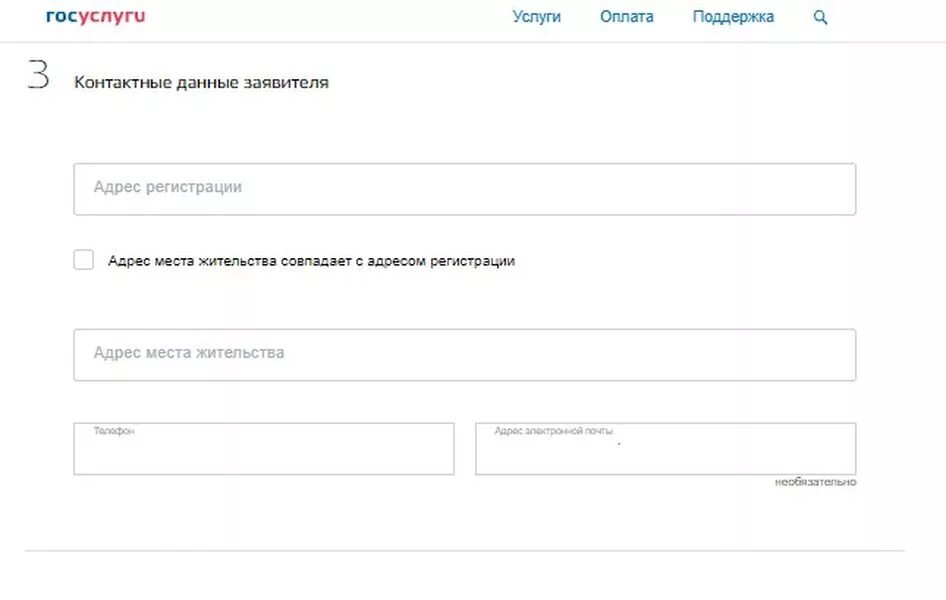 Адрес регистрации в гослуслуге. Адрес регистрации в госуслугах. Адрес регистрации на госуслугах пример. Заполнение адреса регистрации на госуслугах.