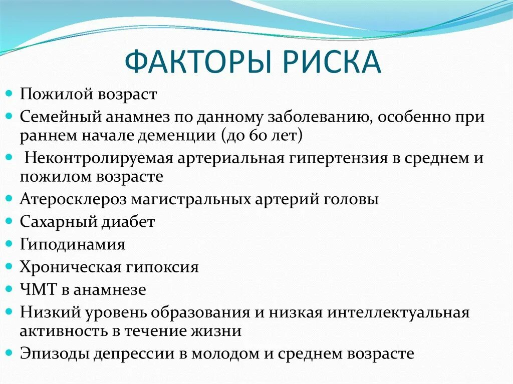 Факторы риска для человека пожилого и старческого возраста. Факторы риска. Факторы риска для организма человека. Факторы риска для лиц пожилого и старческого возраста. Назовите факторы риска основных