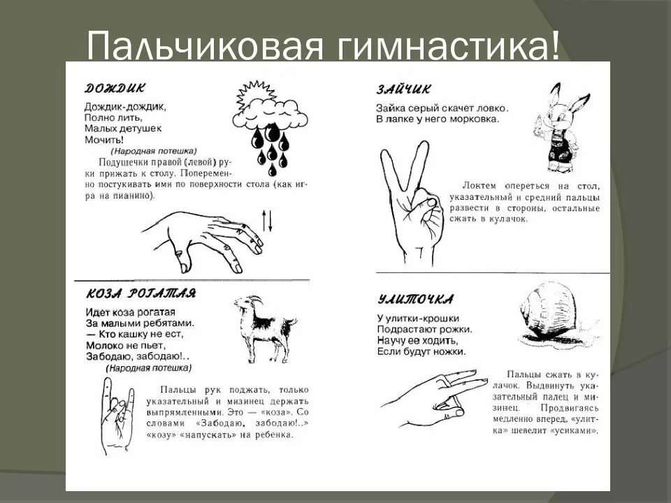 Гимнастика для моторики. Гимнастика для пальчиков развитие мелкой моторики. Пальчиковая гимнастика для детей с ДЦП. Пальчиковая гимнастика для развития мелкой моторики рук. Гимнастика для пальцев рук для детей для развития речи.