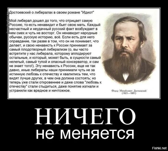 Не люблю национальности. Достоевский о либералах. Достоевский о русских либералах. Достаевский про либерлов.