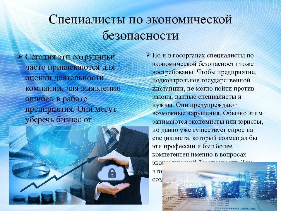 Экономическая безопасность работника