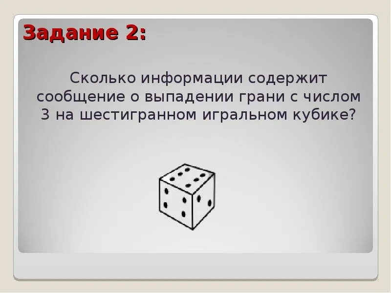 Задачи с игральными костями. Задачи с кубиками. Кубики игральные с заданиями. Интересные задания с кубом.