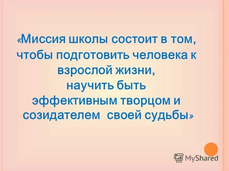 В школе состоит в том