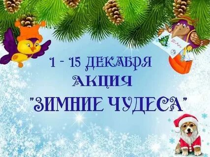 Хорошие даты в декабре