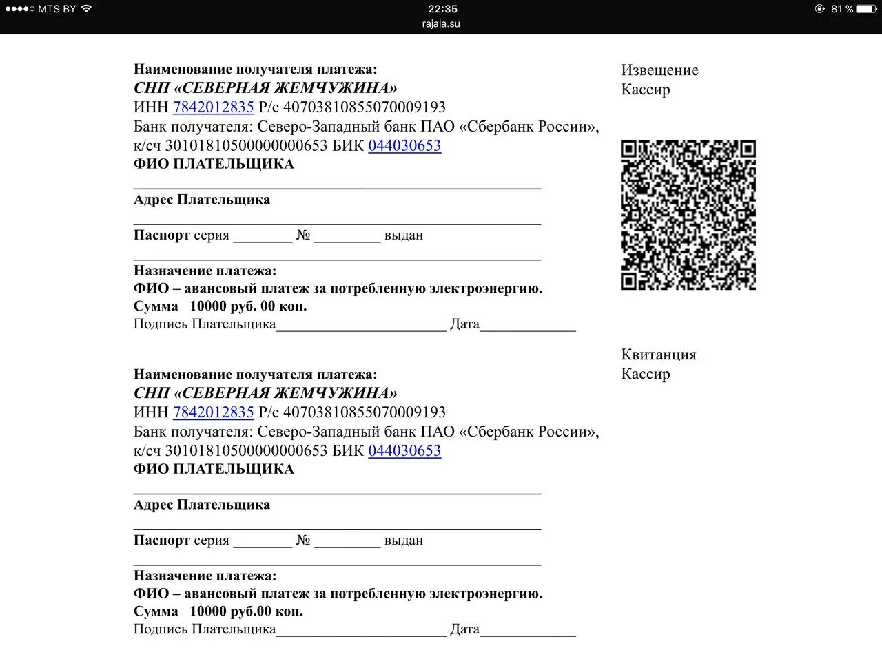 QR квитанция. QR код на платежных квитанциях. Справка с QR кодом. Квитанция с QR кодом на оплату. Как оплатить квитанцию через qr код