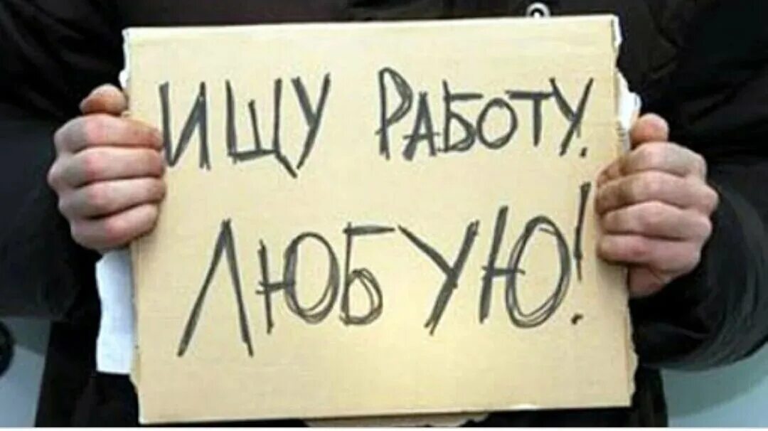 Найду любого