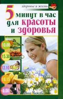 Книги красоте здоровье