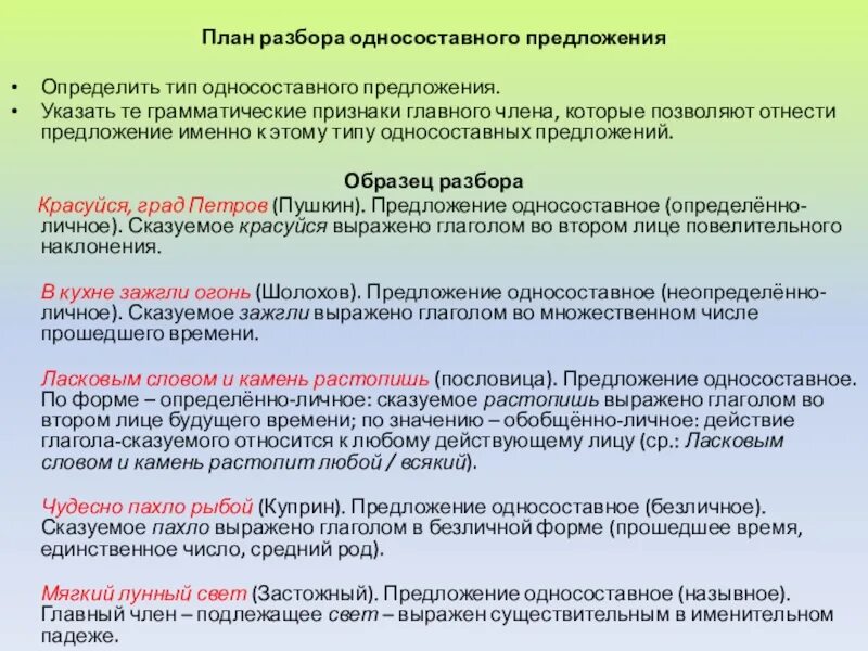 Определите тип односоставного предложения 27. Грамматические признаки главных членов предложения. Признаки односоставных предложений. Грамматические признаки односоставных предложений. Укажите односоставное предложение.