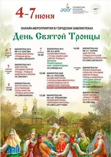Сколько дней празднуют троицу по церковному календарю
