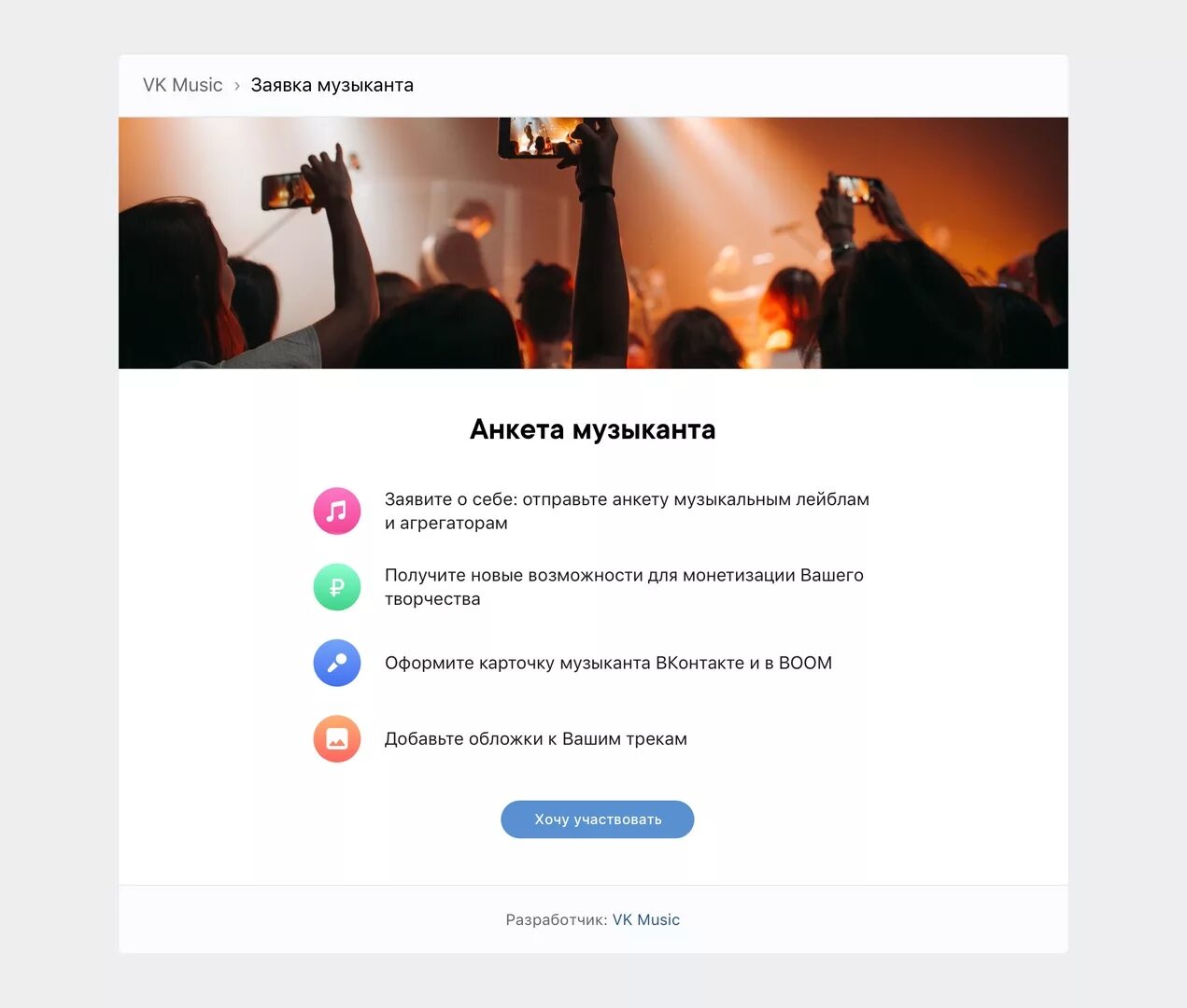 Как сделать музыканта вк. Анкета музыканта. Карточка музыканта ВК. Фото для карточки музыканта в ВК. Обложка для карточки музыканта ВК.