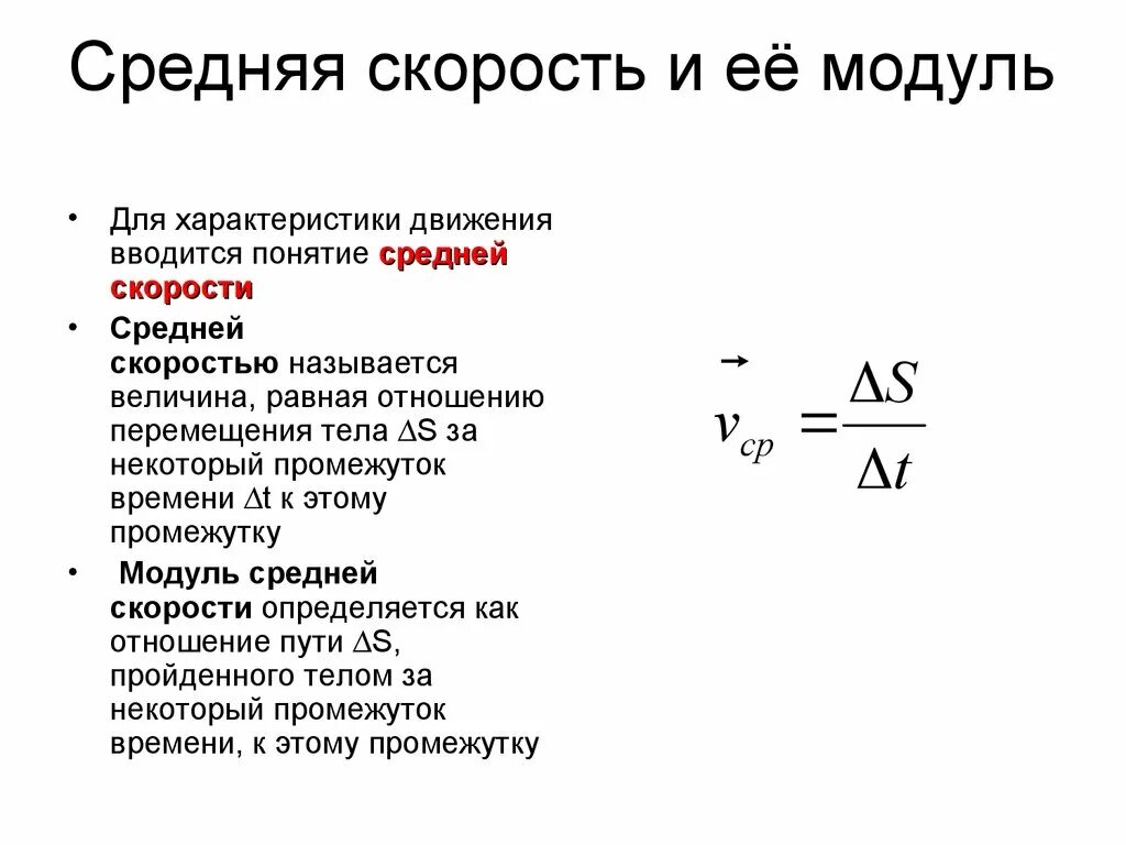 Средняя скорость характеристика